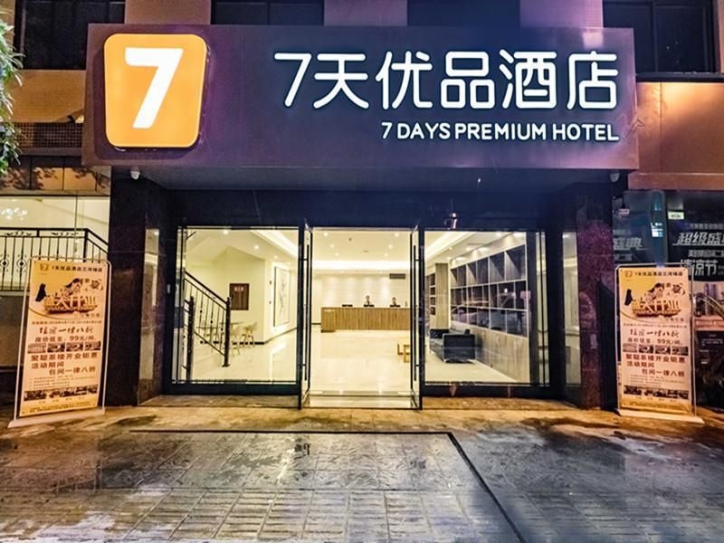 เซเว่น เดย์ส พรีเมียม เฉิงตู แพนด้า เบส ซานเหอฉาง ซับเวย์ สเตชั่น (7 Days Premium Chengdu Panda Base Sanhechang Subway Station)0