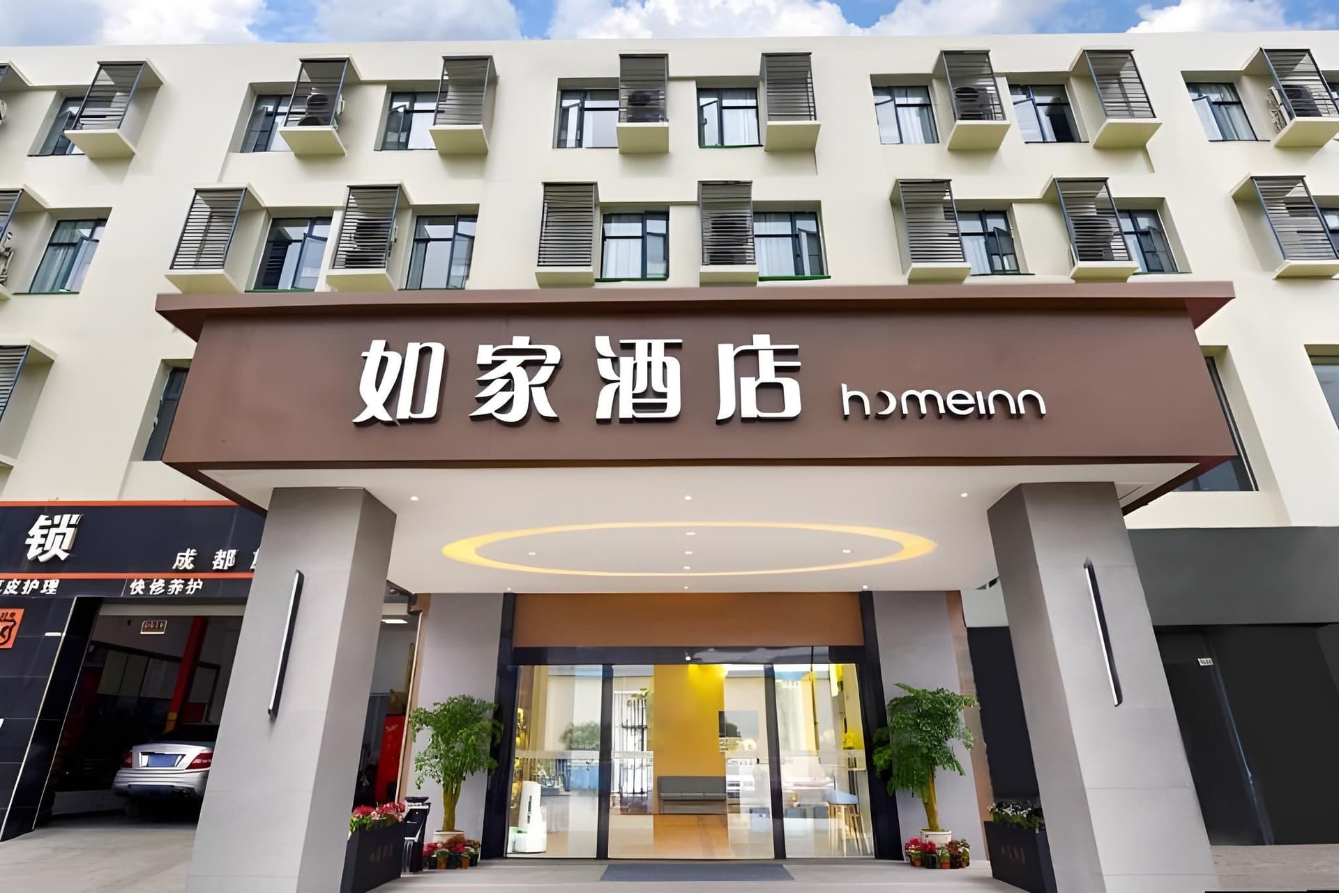 Home Inn Chengdu Xindu Sanhechang Metro Station Home Inn Chengdu Xindu Sanhechang Metro Station