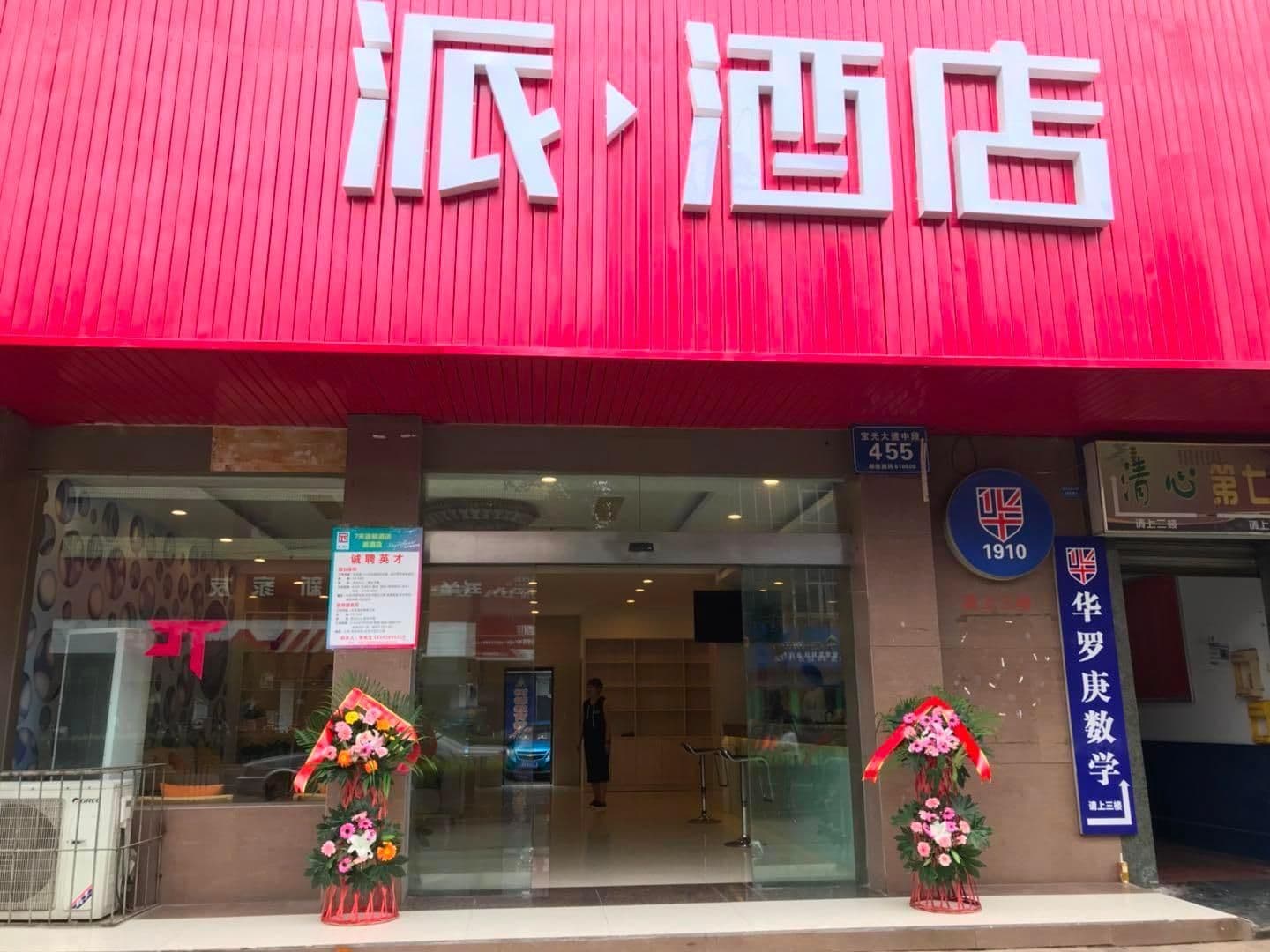 Pai Hotel Chengdu Xindu Baoguang Temple Zhonglou Metro Station Pai Hotel Chengdu Xindu Baoguang Temple Zhonglou Metro Station