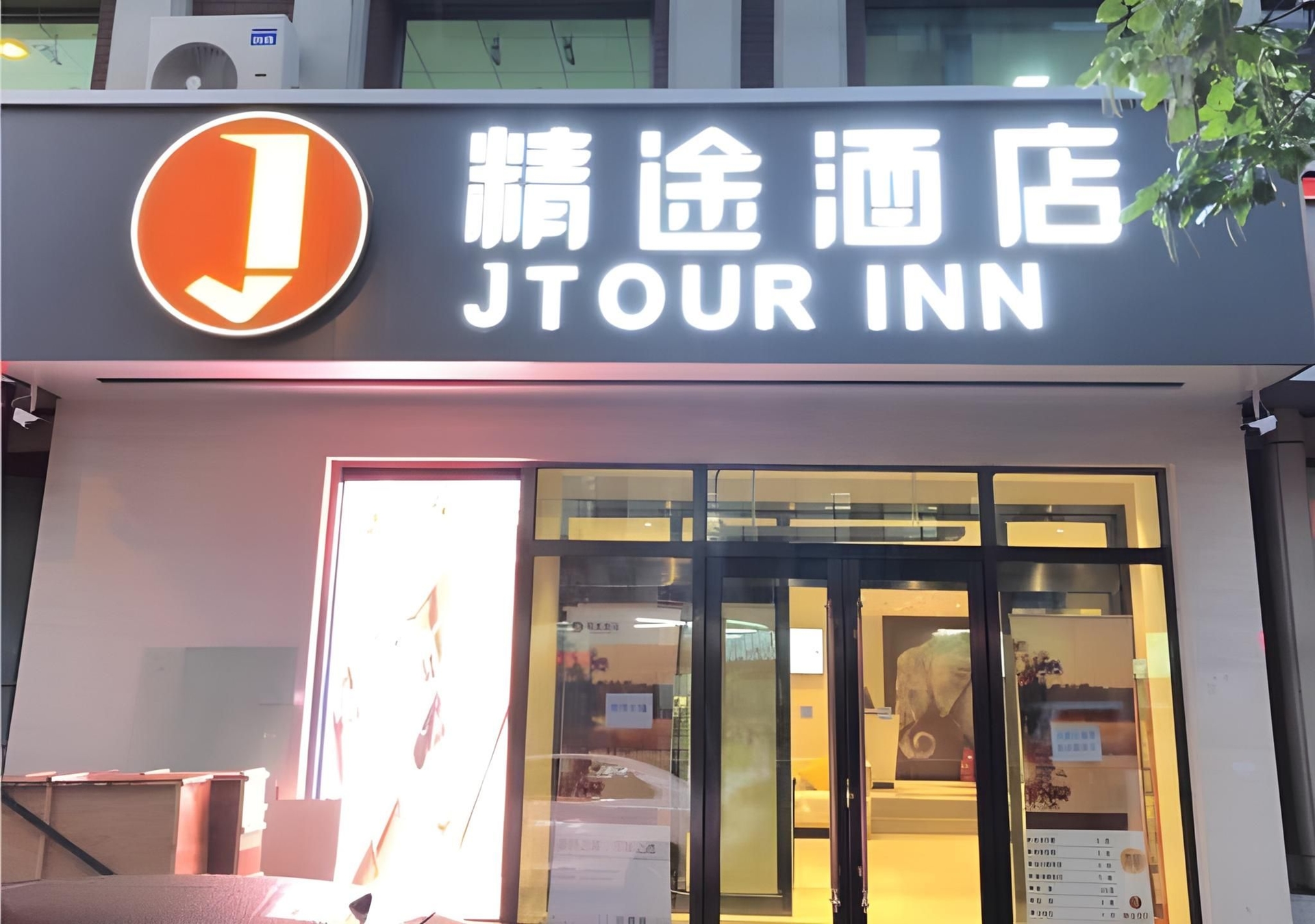 เจทัวร์ อินน์ จัตุรัสใต้ สถานีรถไฟฉางชุน (Jtour Inn Changchun Railway Station South Plaza)0