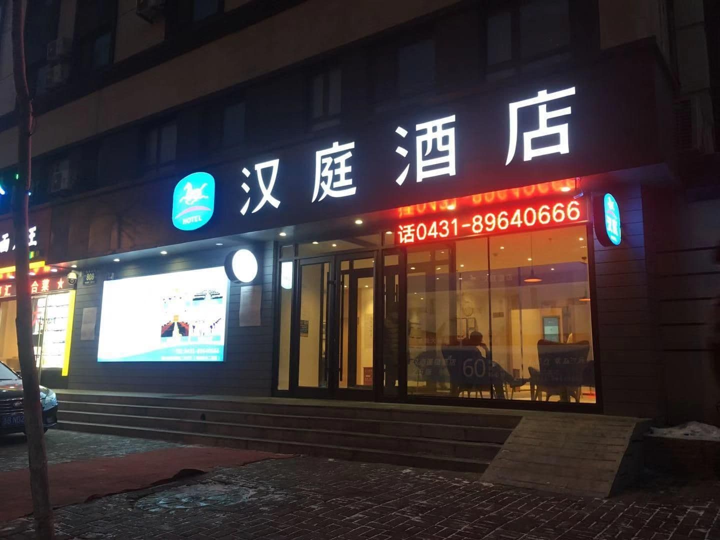 Hanting Hotel Changchun Railway Station Tiebei 2nd Road Hanting Hotel Changchun Railway Station Tiebei 2nd Road
