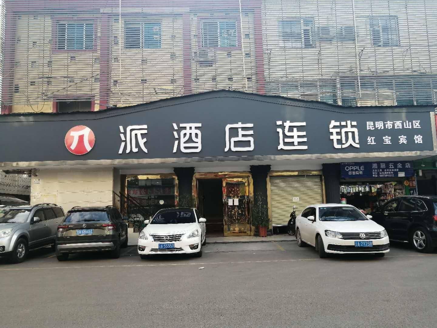 Pai Hotel Kunming West Mountain Nanya Fengqing Pai Hotel Kunming West Mountain Nanya Fengqing