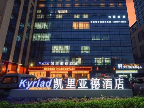 โรงแรมไคเรียด มาร์เวลลัส ศูนย์การประชุมเขตจงซานตอนใต้ (Kyriad Marvelous Hotel Zhongshan South District Convention Center)1
