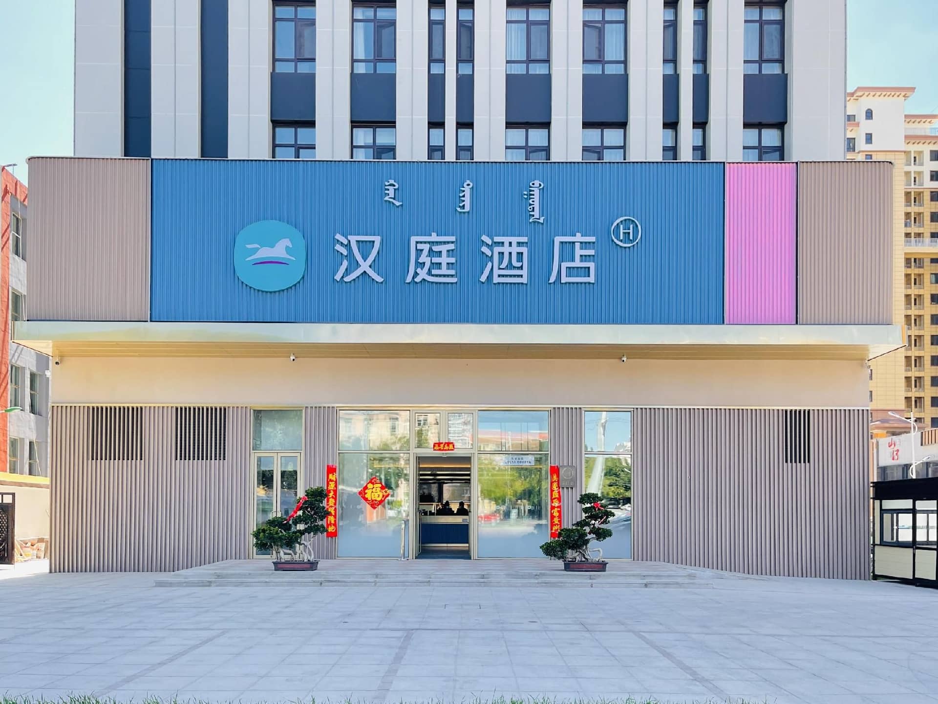 โรงแรมฮั่นติง เฉาหยาง สถานีรถโดยสารคาซัว โรงแรมฮั่นติง เฉาหยาง สถานีรถโดยสารคาซัว