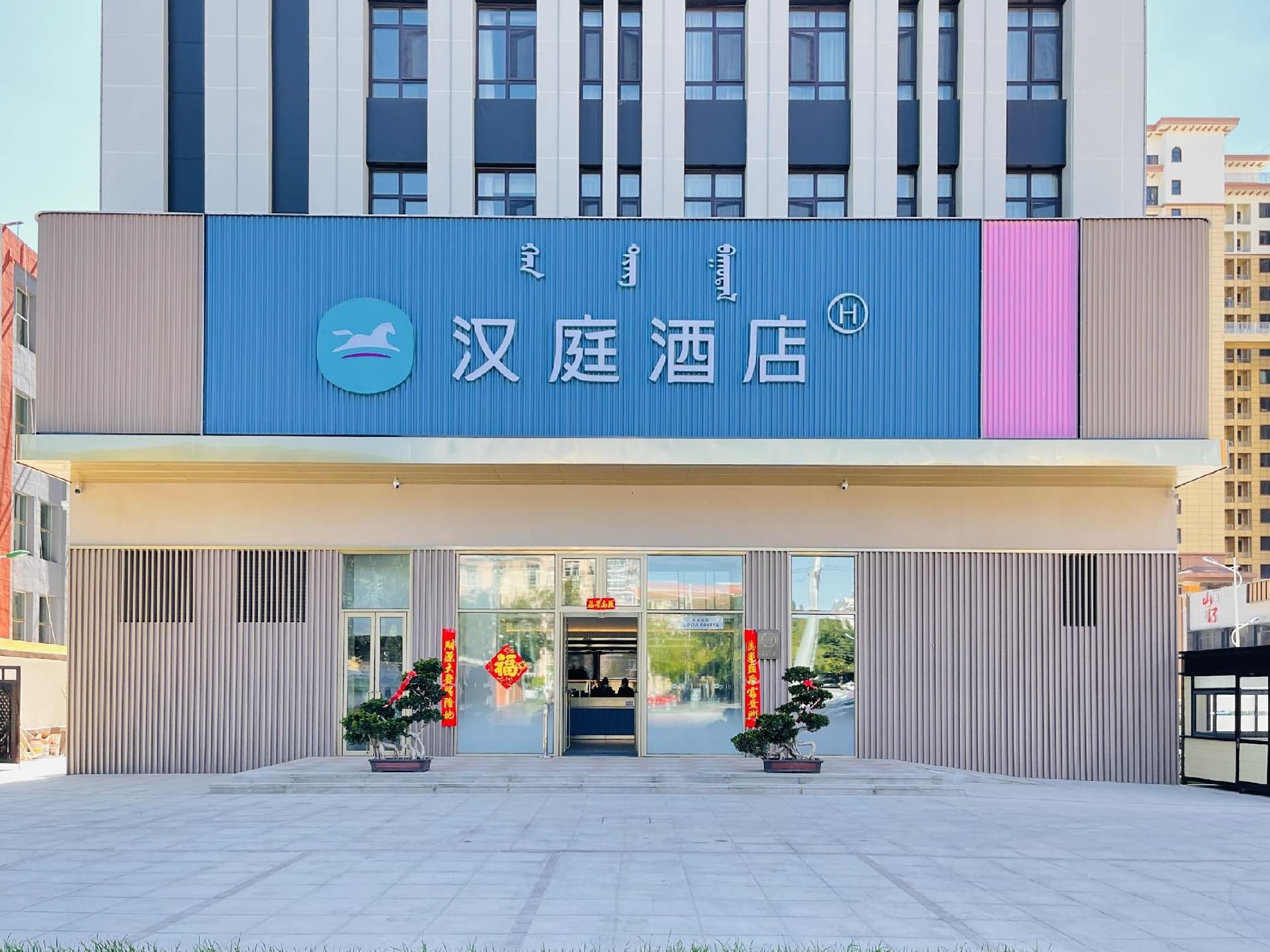 โรงแรมฮั่นติง เฉาหยาง สถานีรถโดยสารคาซัว โรงแรมฮั่นติง เฉาหยาง สถานีรถโดยสารคาซัว