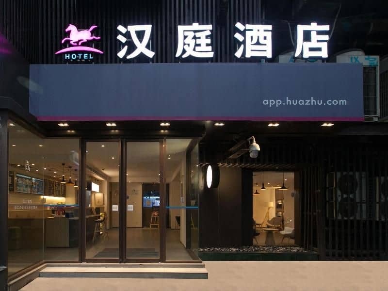 Hanting Hotel(wuhan zhongshan park subway station) Hanting Hotel(wuhan zhongshan park subway station)