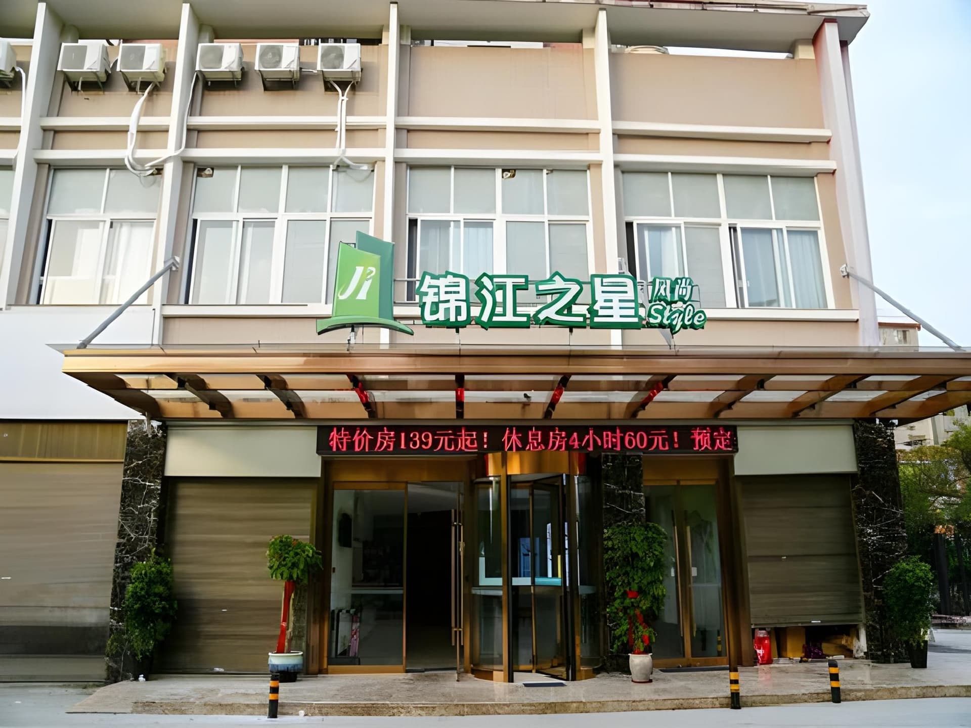 Jinjiang Inn Style Ningde Wanda Plaza Jinjiang Inn Style Ningde Wanda Plaza