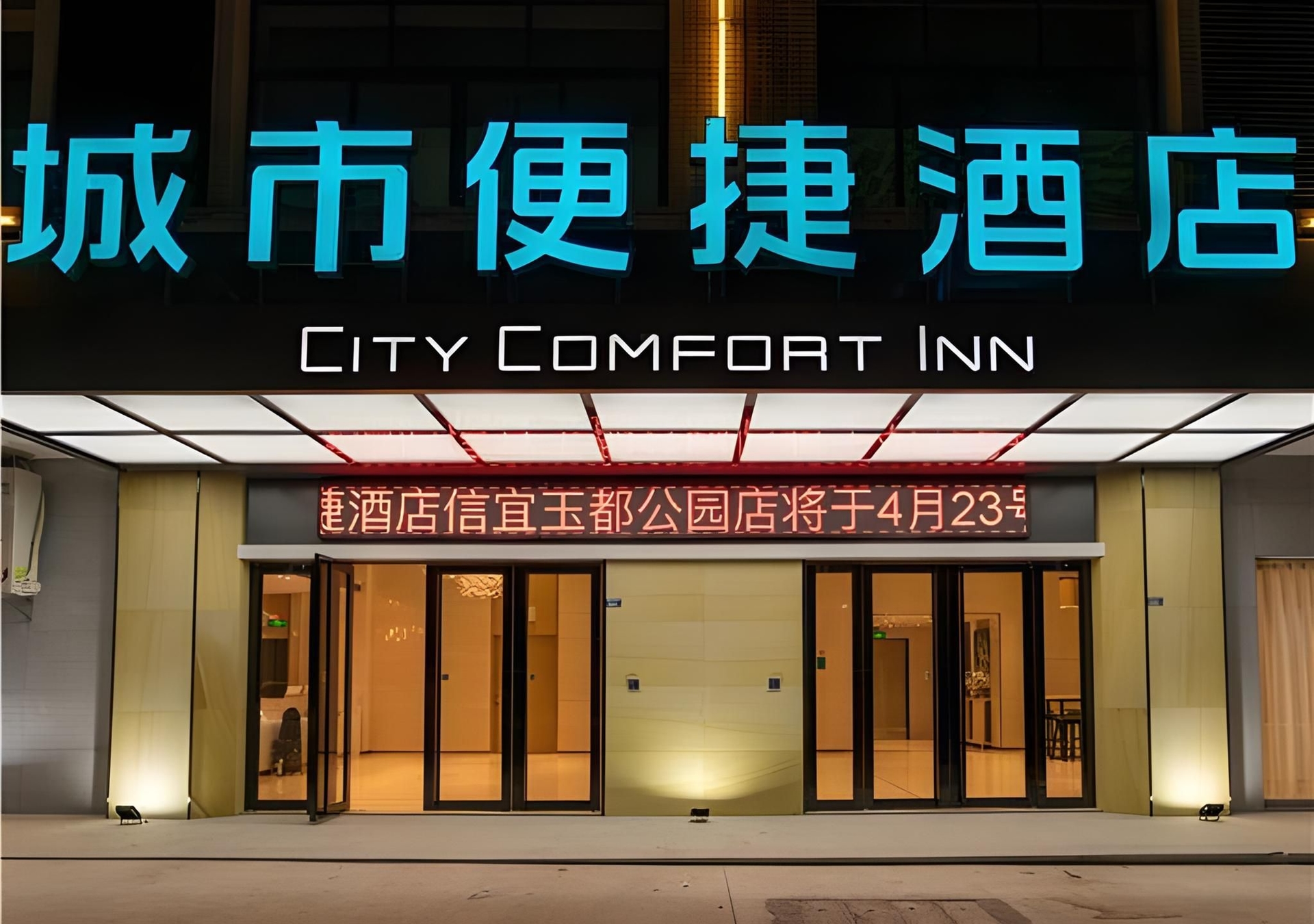 ซิตี้ คอมฟอร์ต อินน์ เหมาหมิง ซินอี้ ยูตู พาร์ค (City Comfort Inn Maoming Xinyi Yudu Park)1