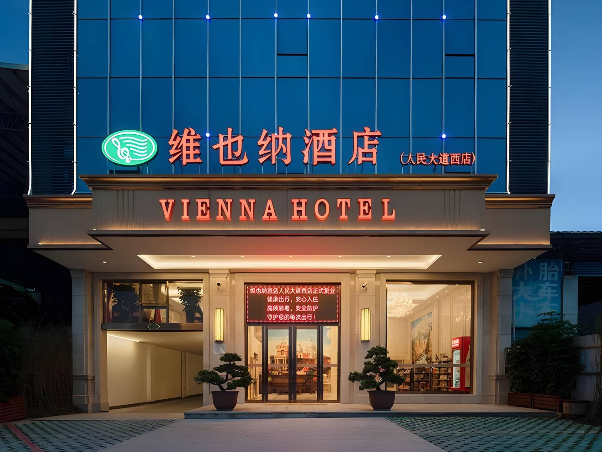 Vienna Hotel Guangdong Meizhou Xingning Xinghe Vienna Hotel Guangdong Meizhou Xingning Xinghe
