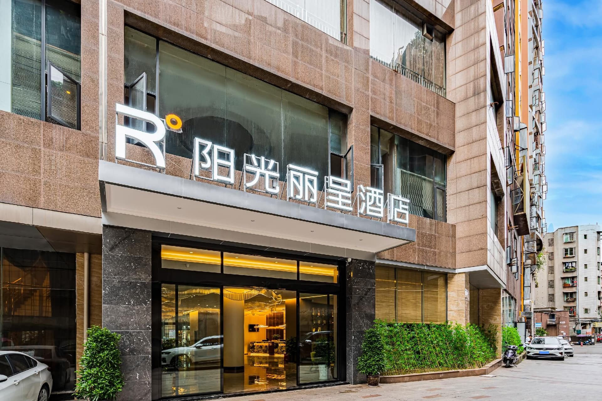 Rezen Hotel Renshou Yangguang Rezen Hotel Renshou Yangguang