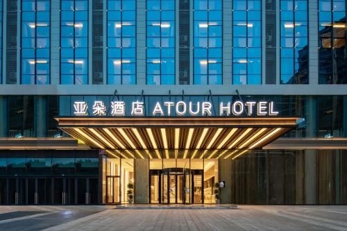 Atour Hotel Meishan Government Affairs Center0