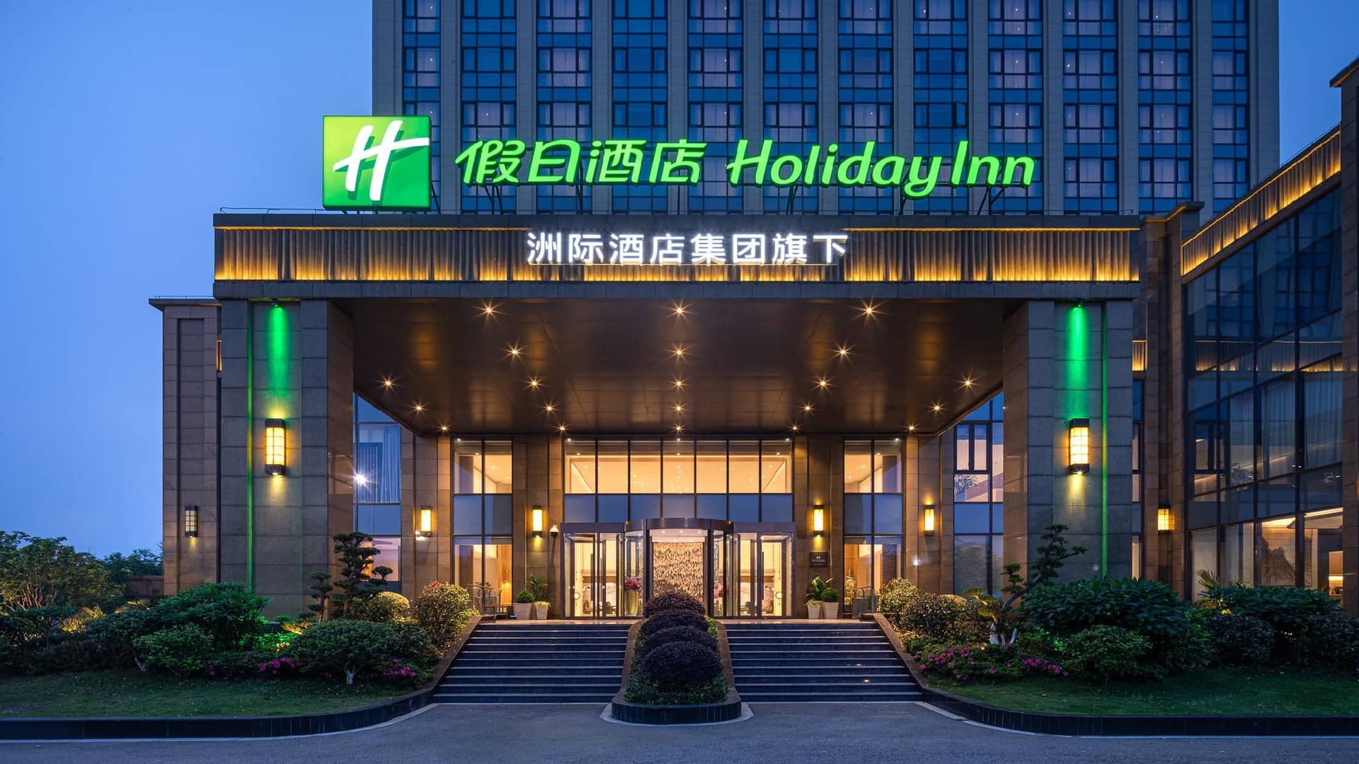 โรงแรมฮอลิเดย์ อินน์ หนิงโป เซียงซาน อ่าวดามู่ โรงแรมฮอลิเดย์ อินน์ หนิงโป เซียงซาน อ่าวดามู่
