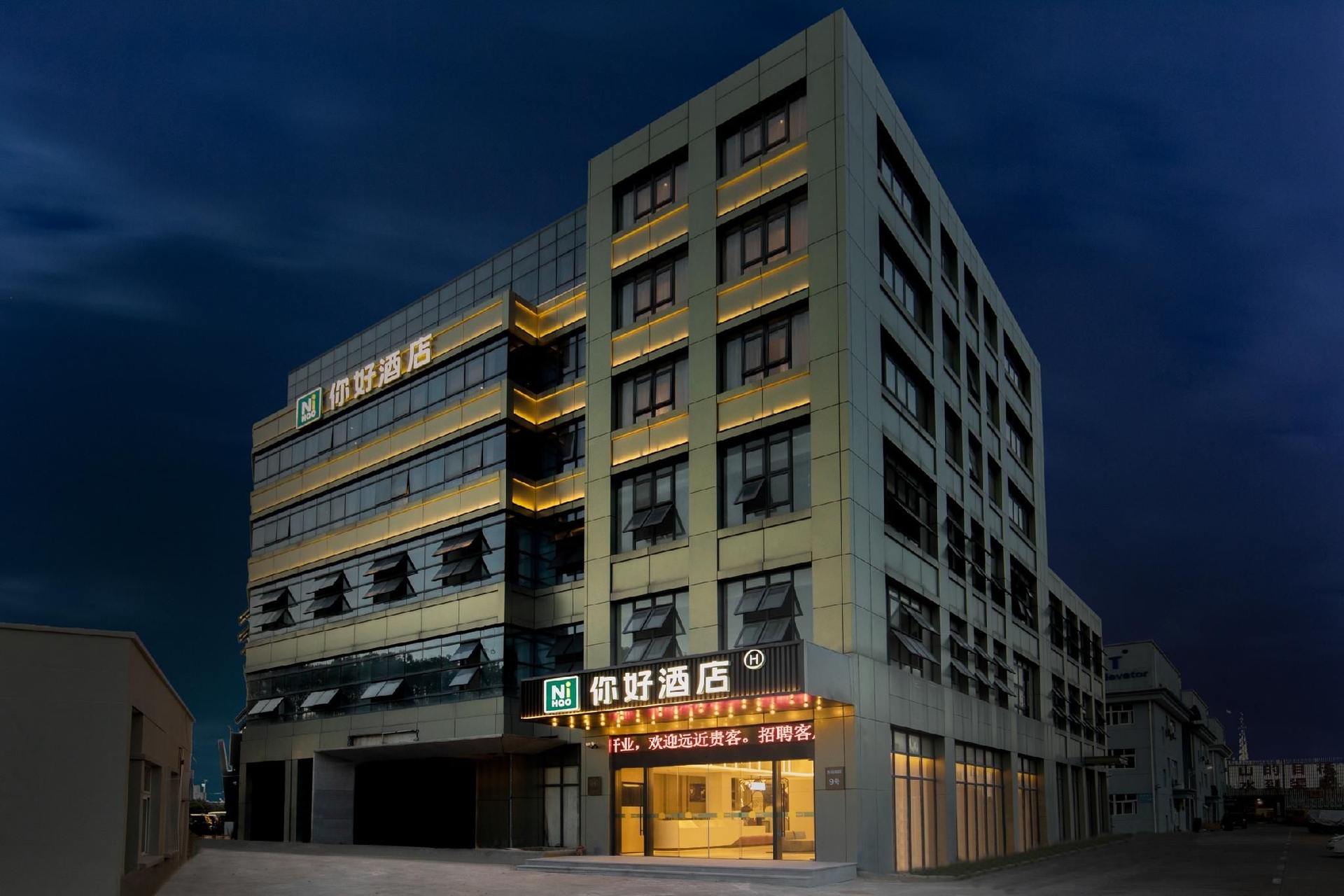 นีฮ่าว โฮเทล หนิงป๋อ ถนนอินเคาน์ตี้ ทะเลสาบตงเฉียน (Nihao Hotel Ningbo Yin County Avenue Dongqian Lake)4