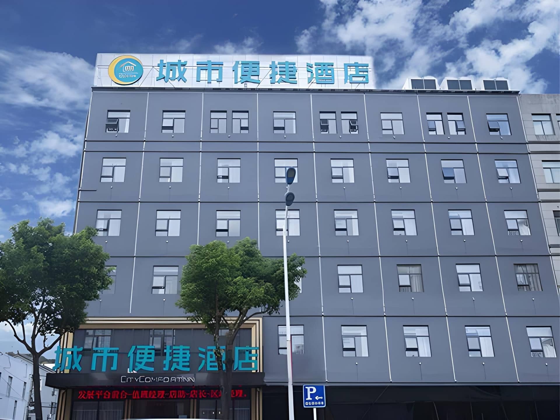 City Comfort Inn Cixi Aegean Sea Suntang North Road City Comfort Inn Cixi Aegean Sea Suntang North Road