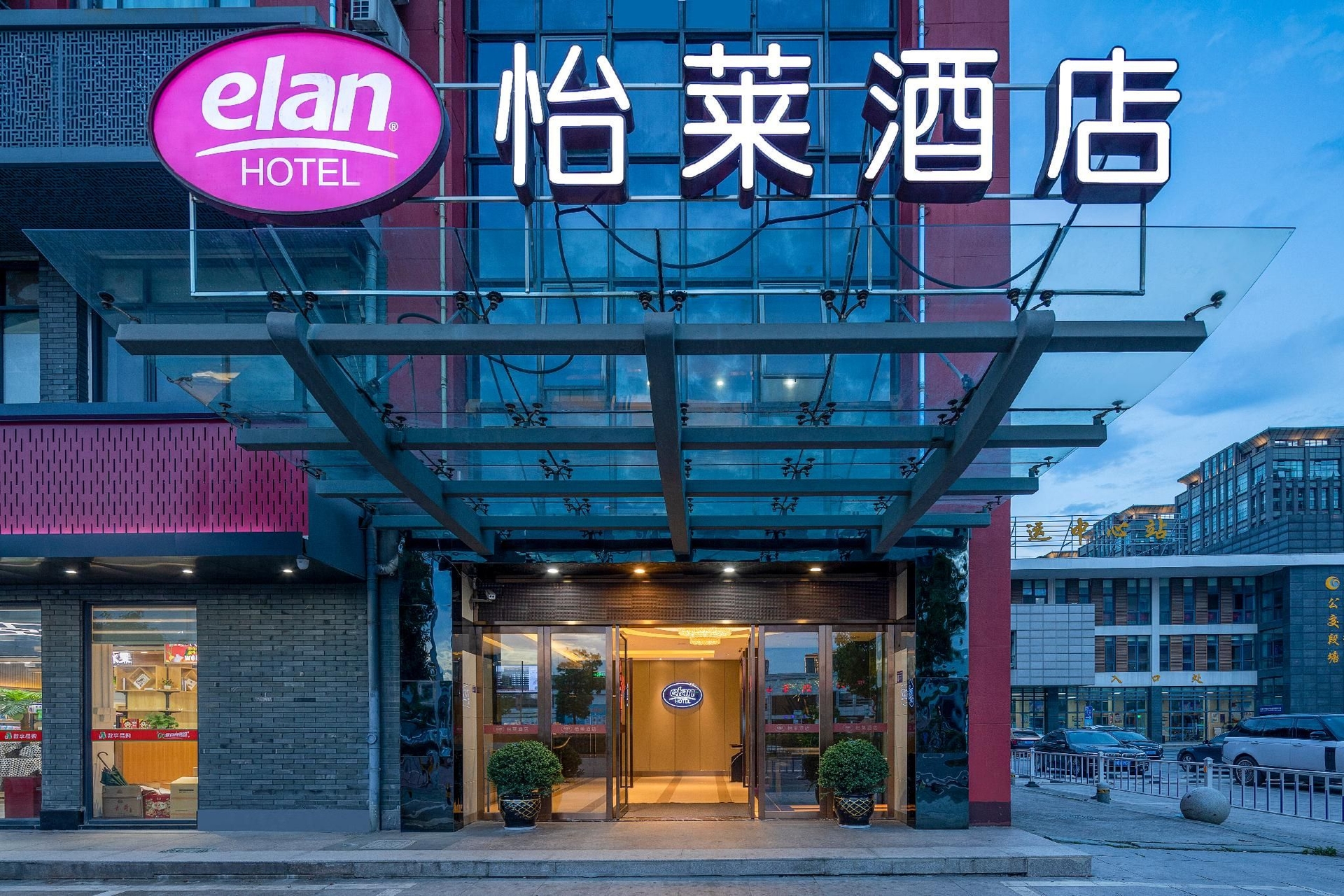 ศูนย์ขนส่งผู้โดยสารเอลาน อินน์ หนิงโป (Elan Inn Ningbo Passenger Transport Center)0