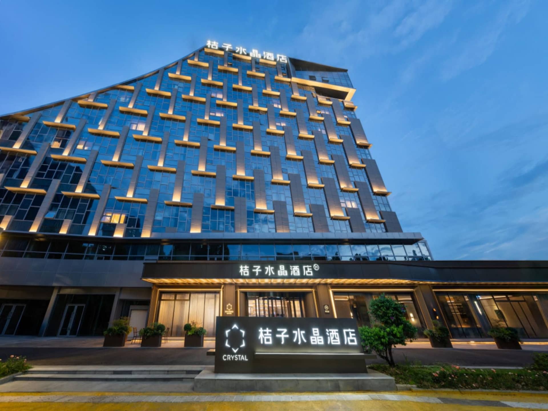 โรงแรมคริสตัล ออเรนจ์ หนานจิง เจียงหนิง มหาวิทยาลัยซาสเซอร์ เซาท์อีสต์ โรงแรมคริสตัล ออเรนจ์ หนานจิง เจียงหนิง มหาวิทยาลัยซาสเซอร์ เซาท์อีสต์