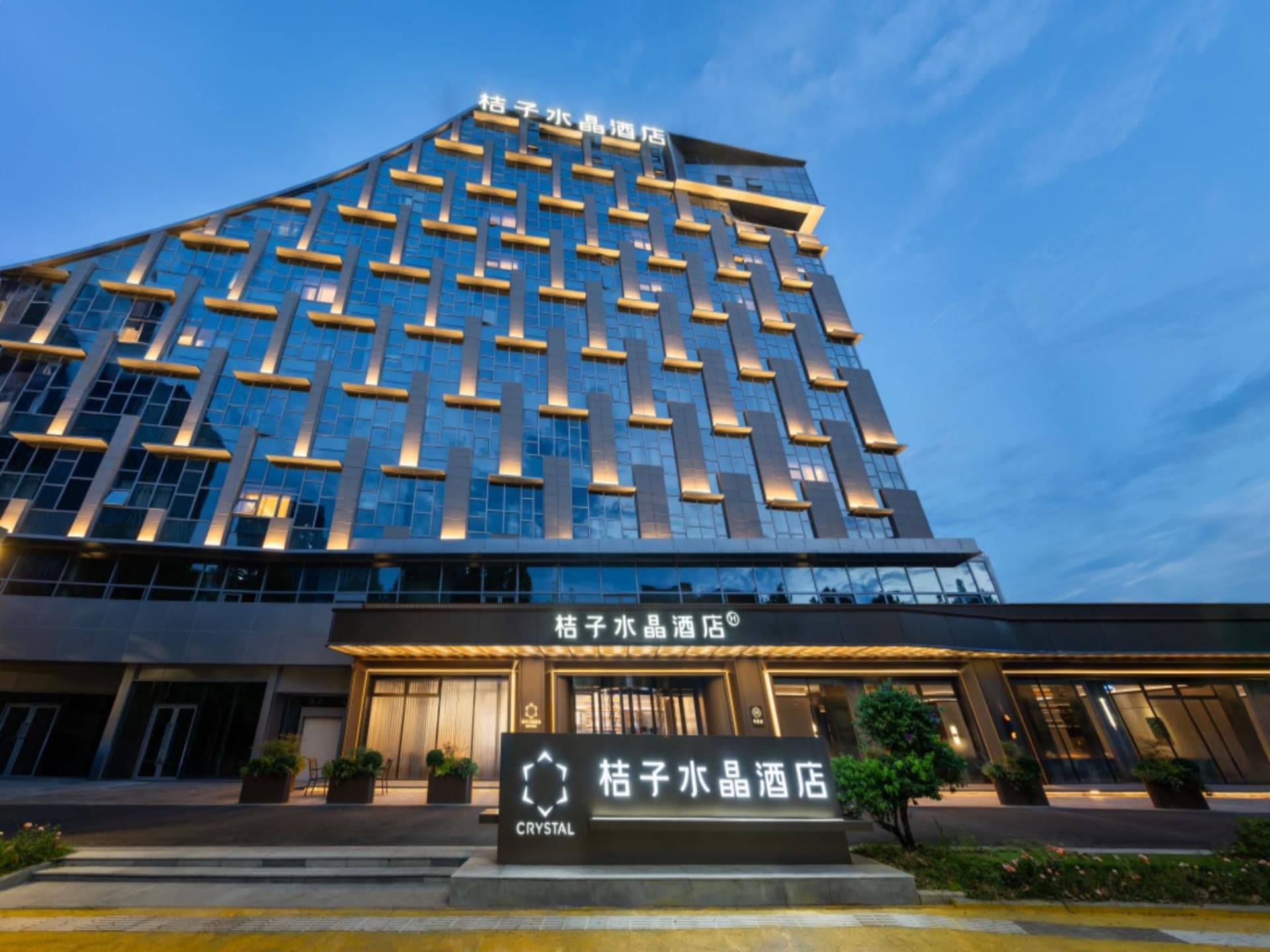 โรงแรมคริสตัล ออเรนจ์ หนานจิง เจียงหนิง มหาวิทยาลัยซาสเซอร์ เซาท์อีสต์ โรงแรมคริสตัล ออเรนจ์ หนานจิง เจียงหนิง มหาวิทยาลัยซาสเซอร์ เซาท์อีสต์