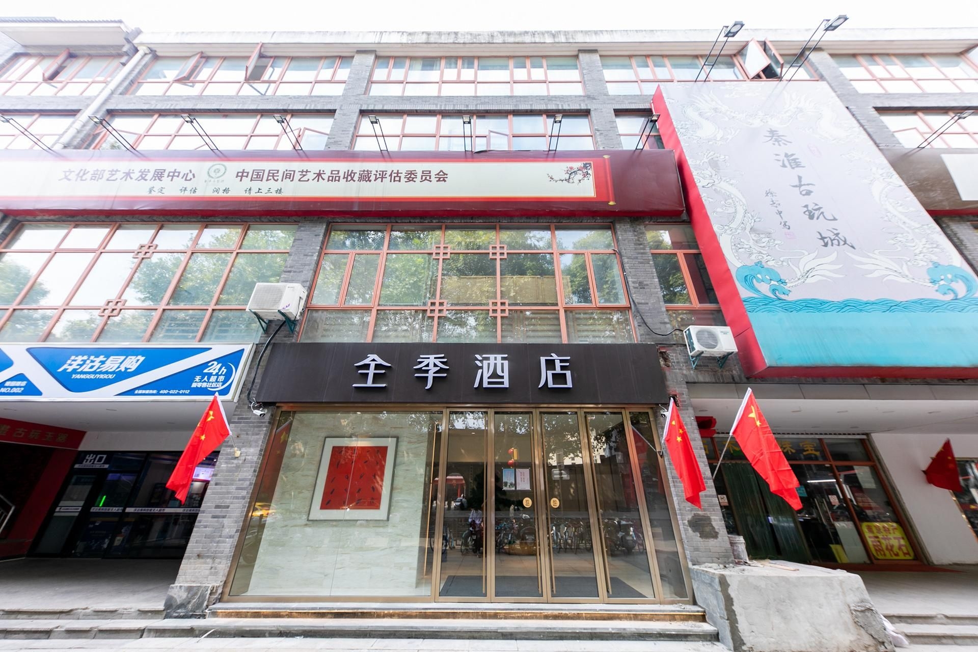 Ji Hotel Confucius Temple Pedestrian Street0