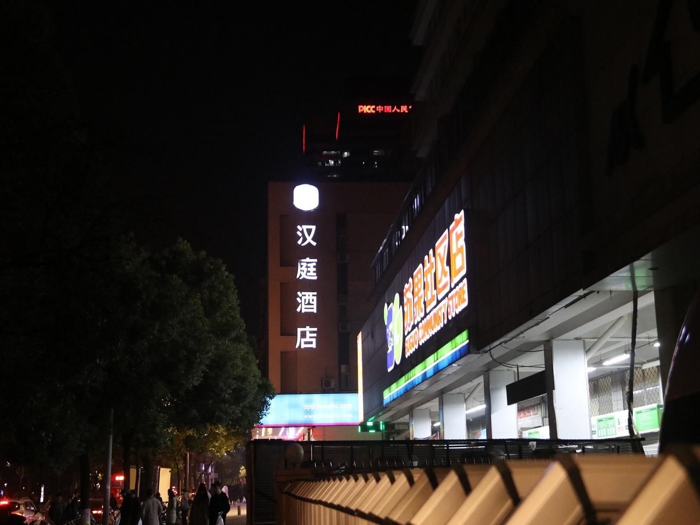 ฮั่นถิง โฮเทล นานกิง วัดขงจื้อจ้างฟูหยวน (Hanting Hotel Nanjing Confucius Temple Zhangfuyuan)3