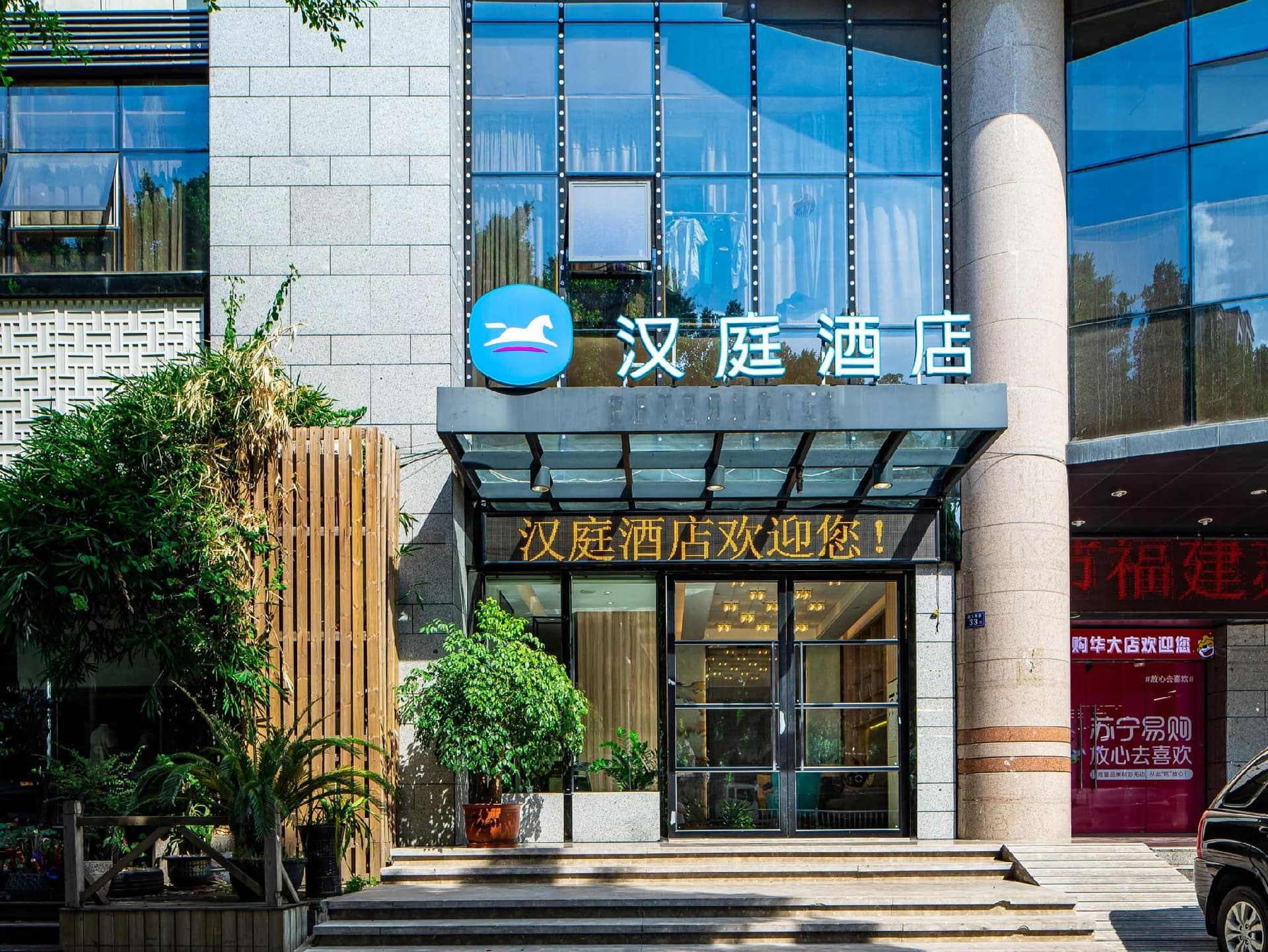 Hanting Hotel Fuzhou Provincial Government Hanting Hotel Fuzhou Provincial Government