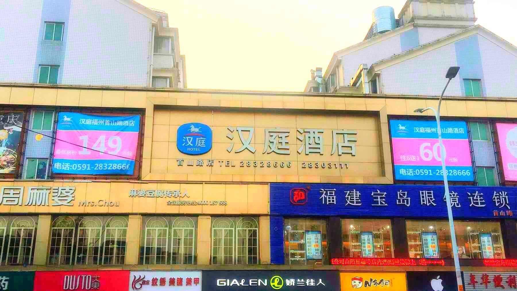 Hanting Hotel Fujian Normal University Xuesheng Street Hanting Hotel Fujian Normal University Xuesheng Street