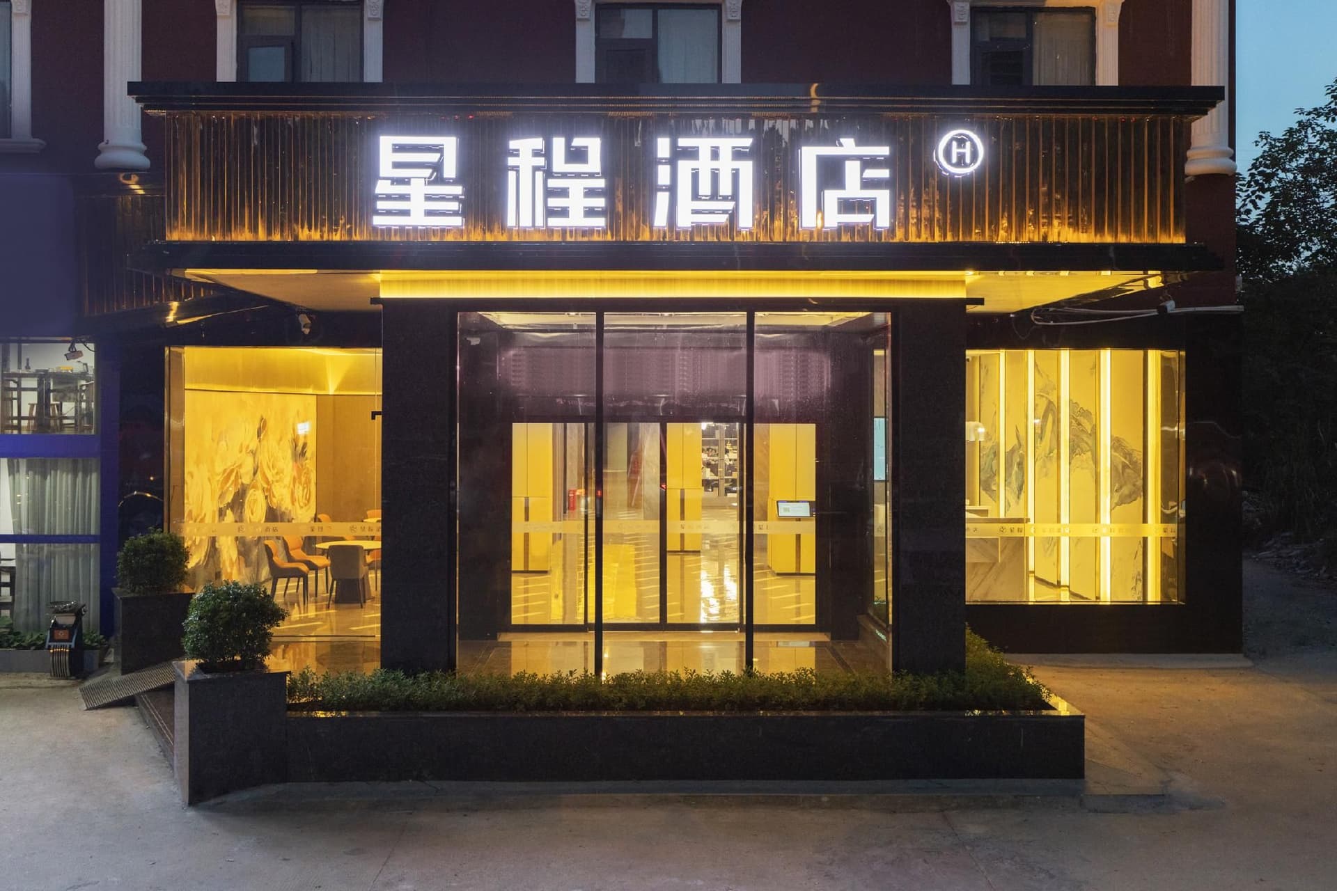 Starway Hotel Fuzhou Cangshan Wanda Pushang Avenue Starway Hotel Fuzhou Cangshan Wanda Pushang Avenue