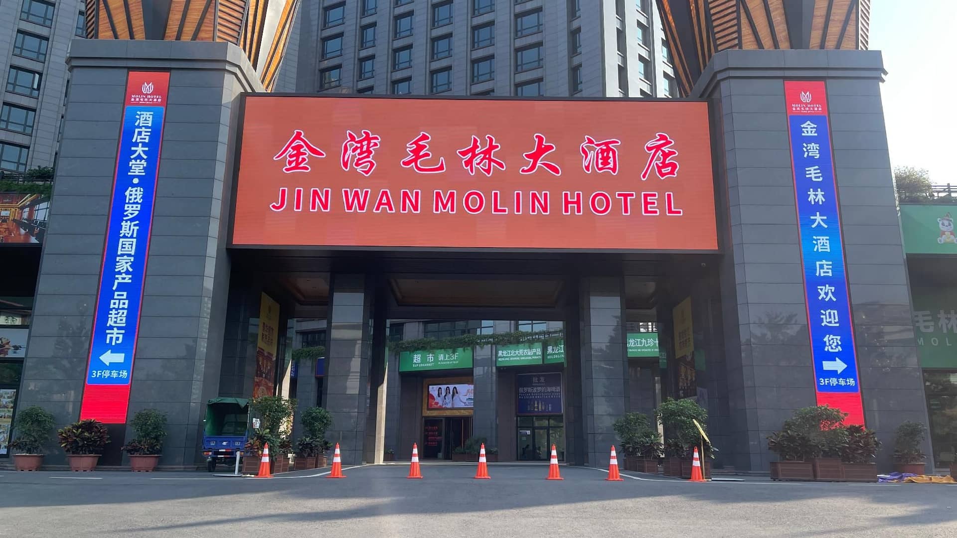 โรงแรมโมลิน รีสอร์ท จูไห่ จินหวาน โรงแรมโมลิน รีสอร์ท จูไห่ จินหวาน