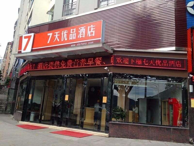 7 เดย์ พรีเมียม-ฉงชิง หยุนหยาง เฉิงจงเฉิง คอมเมอร์เชียลสตรีท (7 Days Premium·Chongqing Yunyang Chengzhongcheng Commercial Street)0