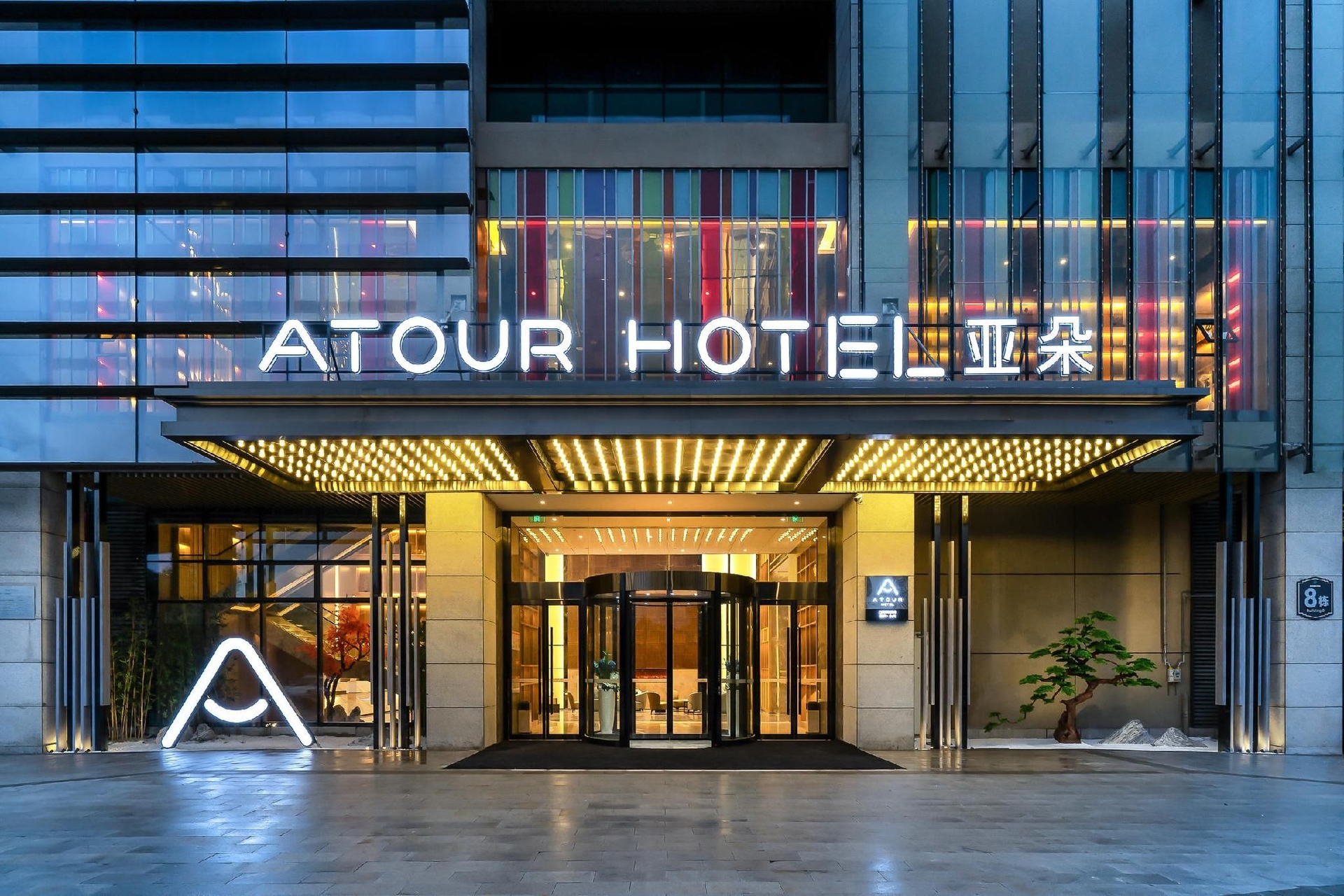 Atour Hotel Chongqing Yongchuan High-Speed Railway Station Xinglong Lake0