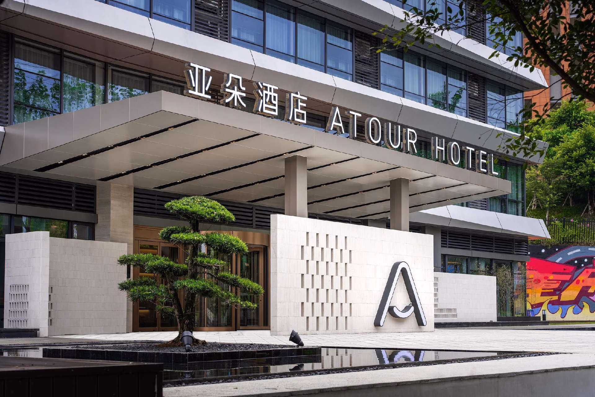 โรงแรมเอทัวร์ ฉงชิ่ง หนานอัน ที การ์เด้น พื้นที่ใหม่ (Atour Hotel Chongqing Nan'an Tea Garden New Area)2