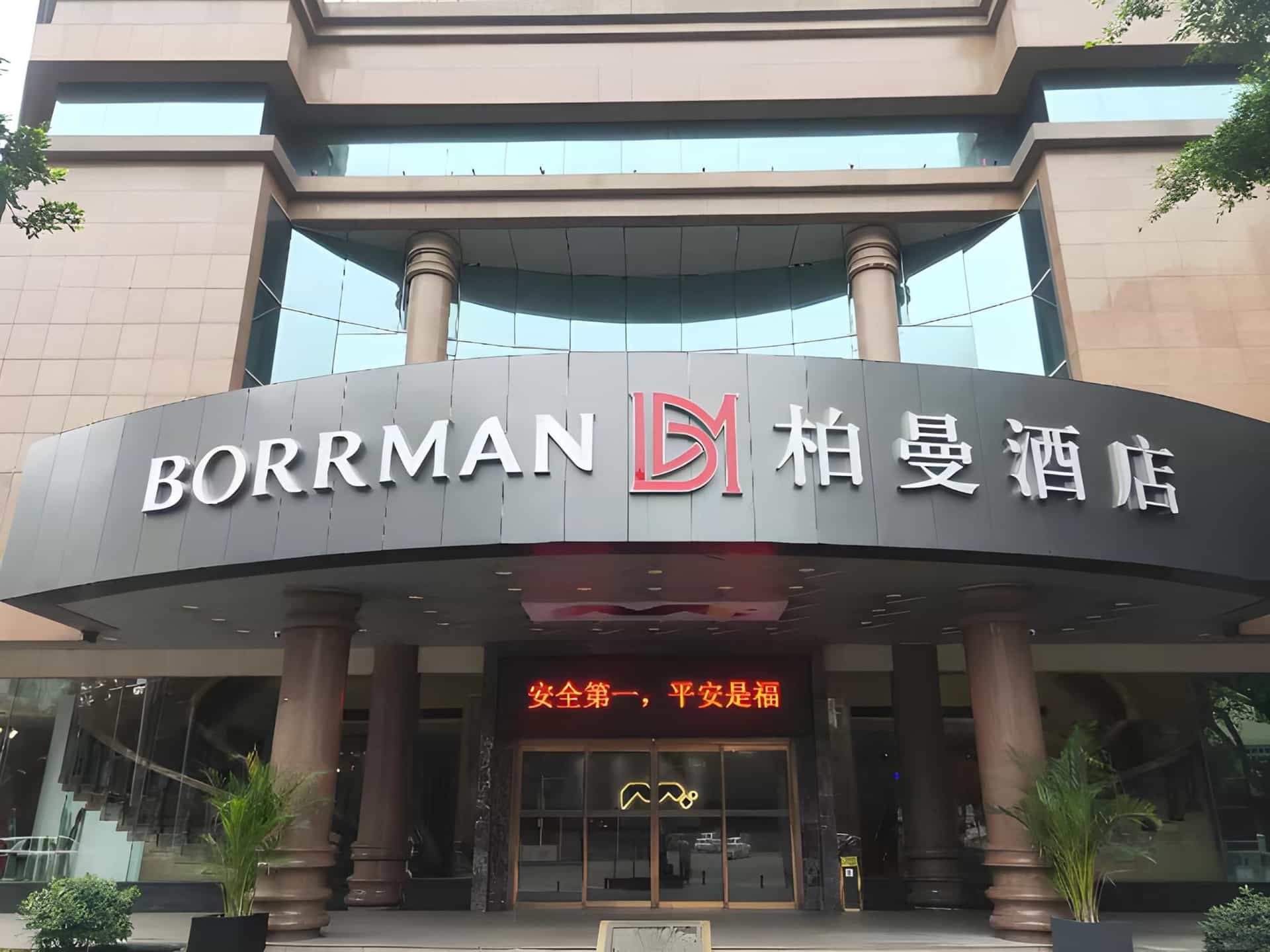 โรงแรมบอร์แมน สถานีรถไฟความเร็วสูงเหอชวน ฉงชิ่ง รัฐบาลเขต