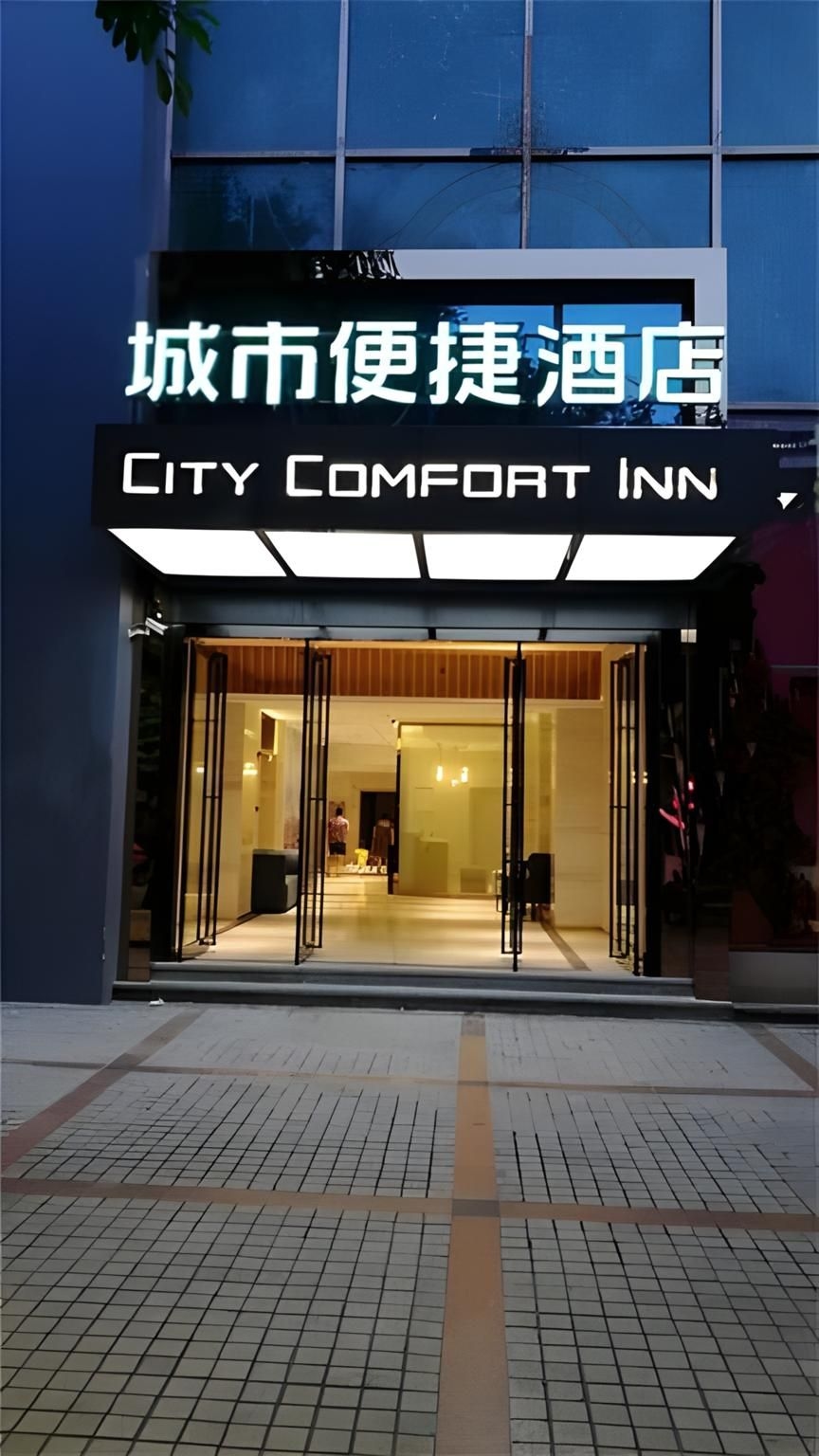ซิตี้ คอมฟอร์ต อินน์ ฉงชิง เจียงเป่ยอินเตอร์เนชั่นแนลแอร์พอร์ต (City Comfort Inn Chongqing Jiangbei International Airport)1