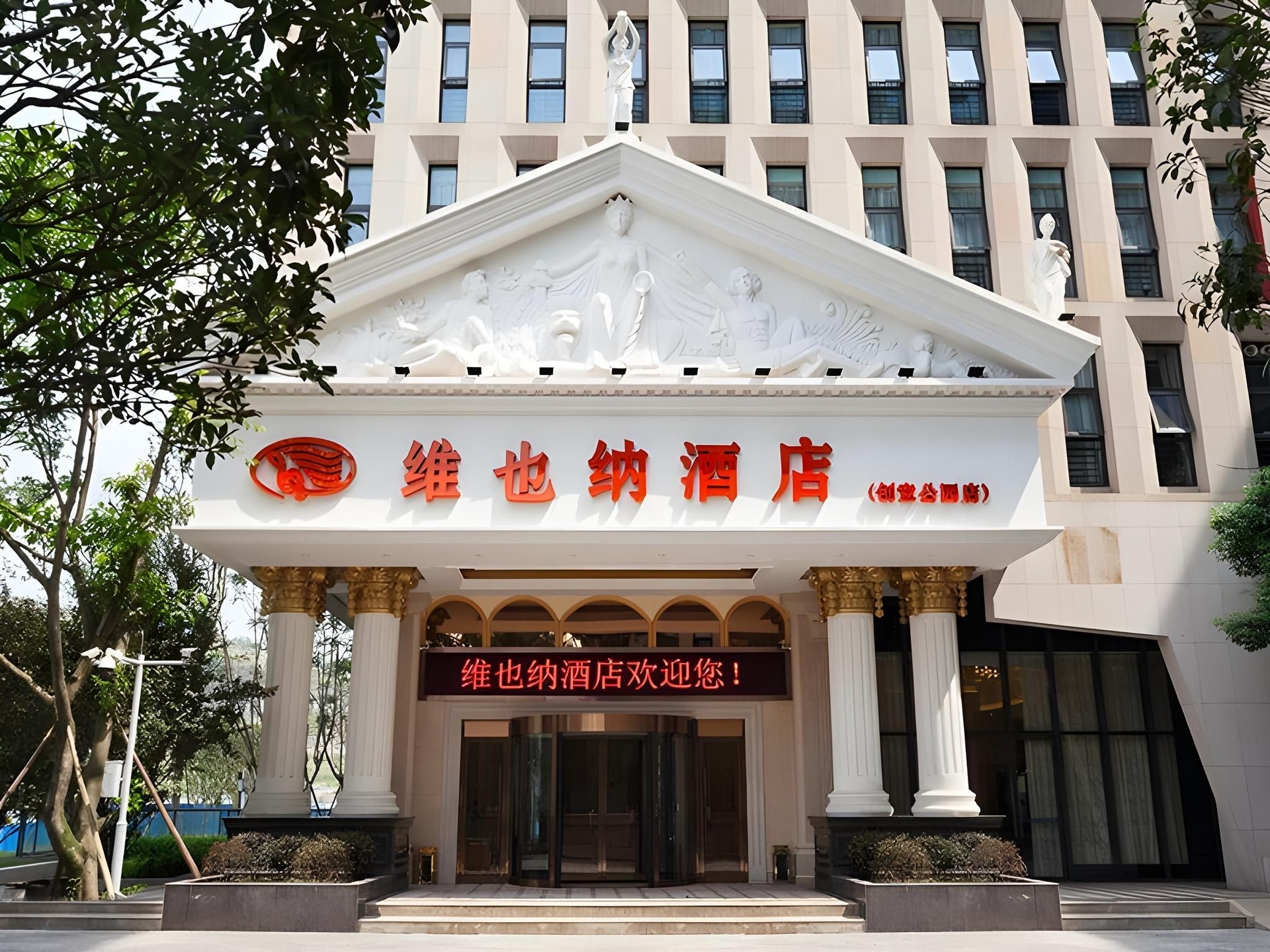 Vienna Hotel Chongqing North Station Creative Park Shangwan Road Metro Station3