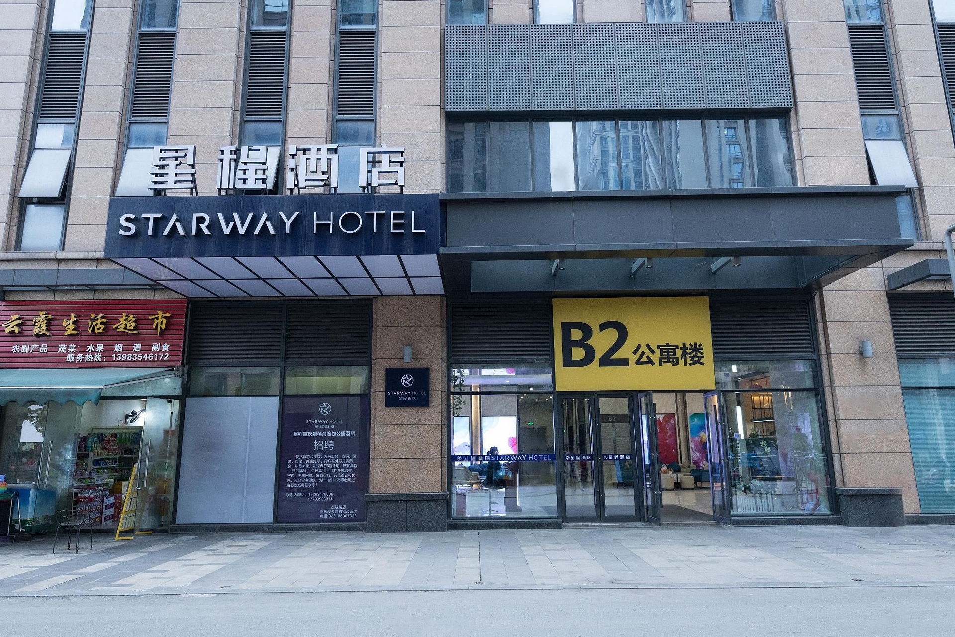 โรงแรมสตาร์เวย์ ฉงชิ่ง เหลียงเจียง นิวดิสทริค อ้ายชิงไห่ (Starway Chongqing Liangjiang New District Aiqinghai Hotel)0