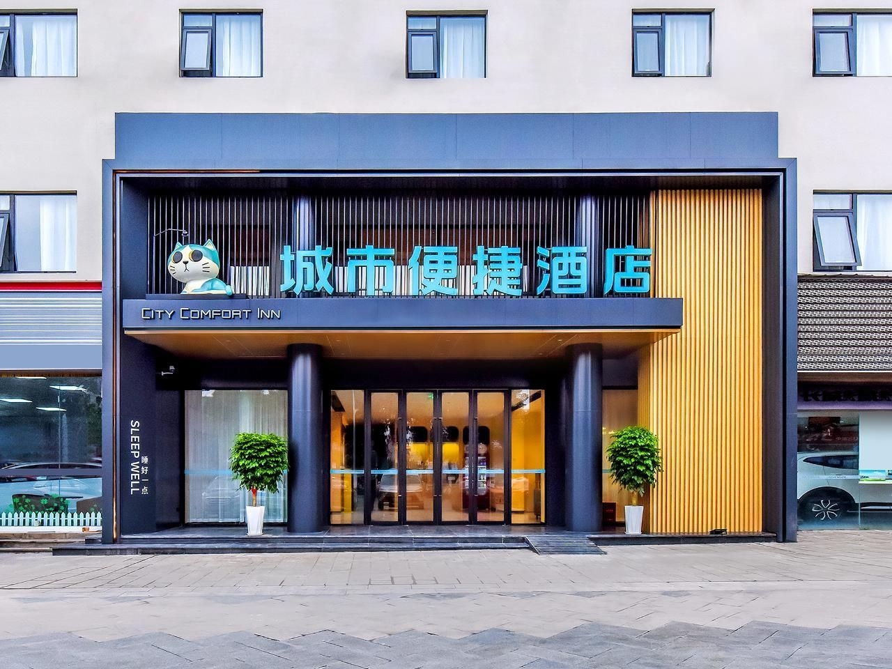โรงแรมซิตี้ คอมฟอร์ต อินน์ ฉงชิ่ง เขตไฮเทค หรงชาง สถานีรถไฟความเร็วสูง (City Comfort Inn Chongqing Rongchang High-Tech Zone High-Speed Railway Station)0