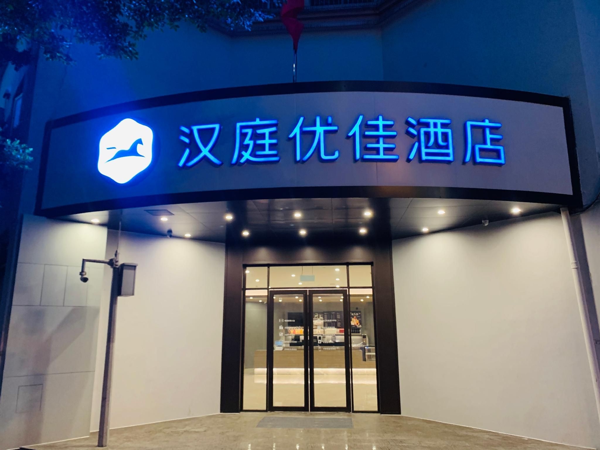 ฮั่นถิง พรีเมียม โฮเต็ล กวางโจว ตงเซียวหนาน เมโทรสเตชั่น (Hanting Premium Hotel Guangzhou Dongxiaonan Metro Station)0