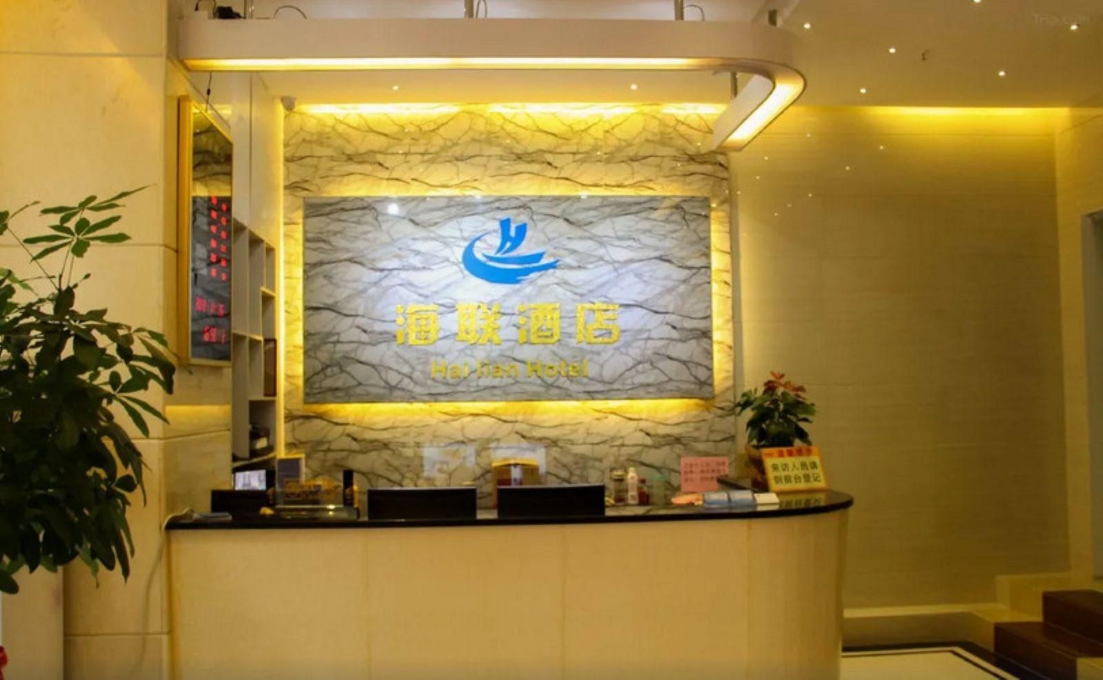 กวางโจว ไฮเหลียน โฮเทล (Guangzhou Hailian Hotel)3