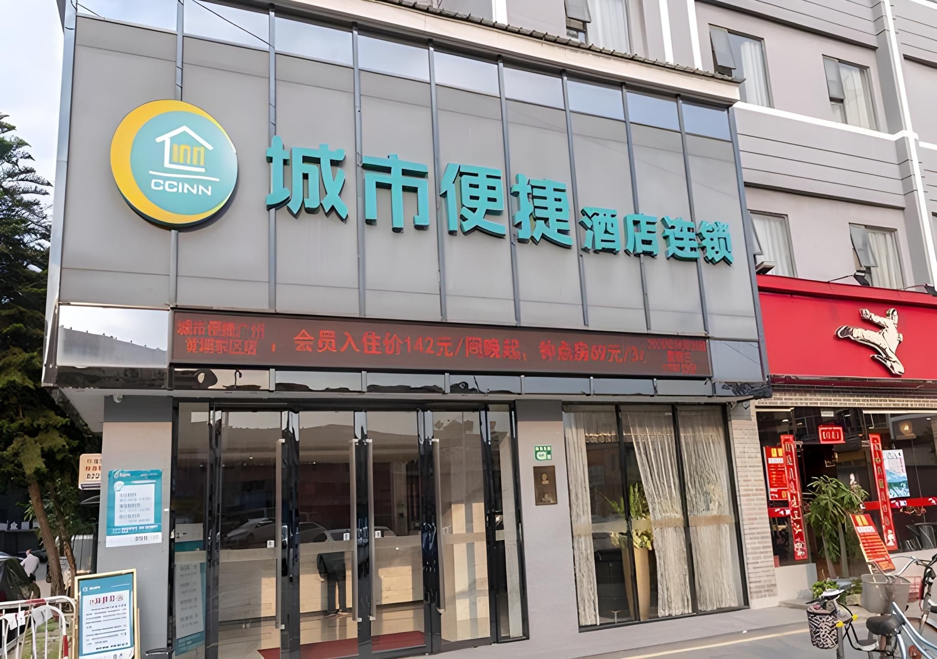 City Comfort Inn Guahgnzhou Huangpu East District1
