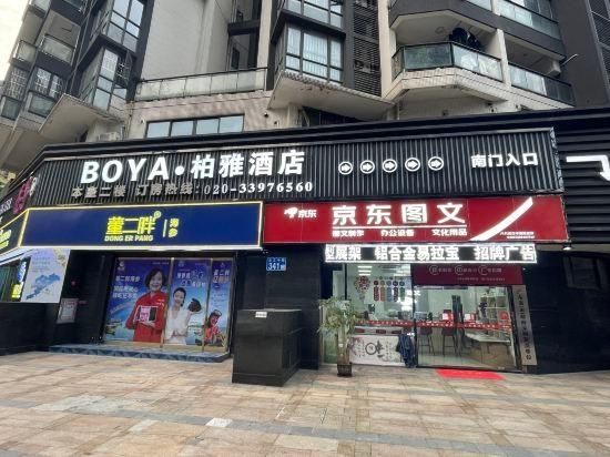 โบยา โฮเทล (Boya Hotel)3