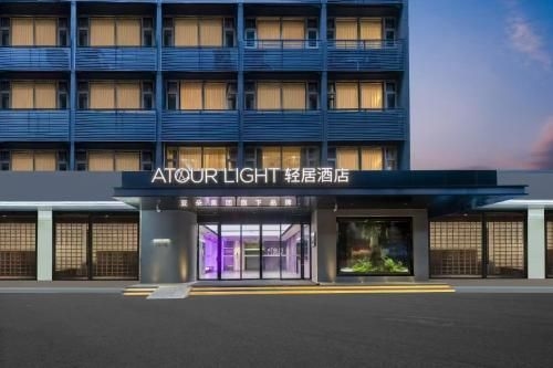 โรงแรมเอทัวร์ ไลท์ กวางโจว เยว่ซิ่วหยางจี สถานีรถไฟใต้ดิน (Atour Light Hotel Guangzhou Yuexiu Yangji Metro Station)0
