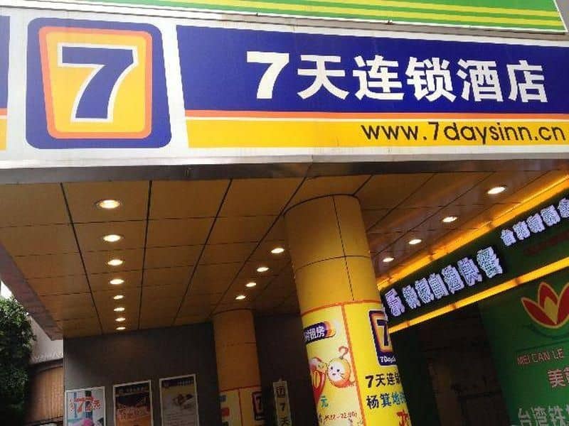 7 Days Inn Guangzhou Dongfeng East Road Yangji Metro Station 7 Days Inn Guangzhou Dongfeng East Road Yangji Metro Station
