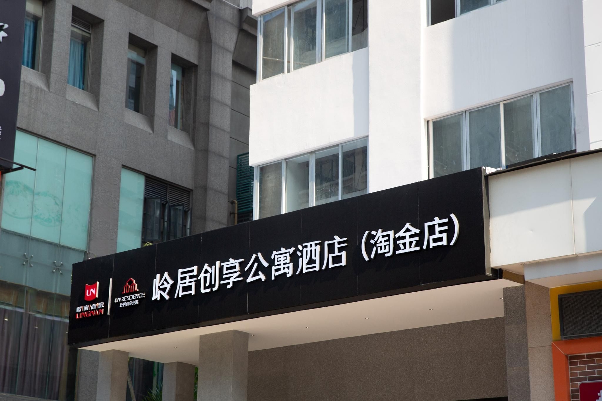 แอลเอ็น เรสซิเด้นซ์ เตาจิน (LN Residence Taojin)3