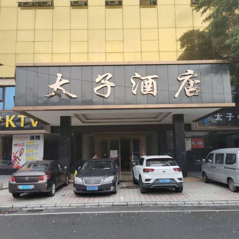โรงแรมกวางโจว ปรินซ์ (เมืองหนังชิหลิง เขตหัวตู)