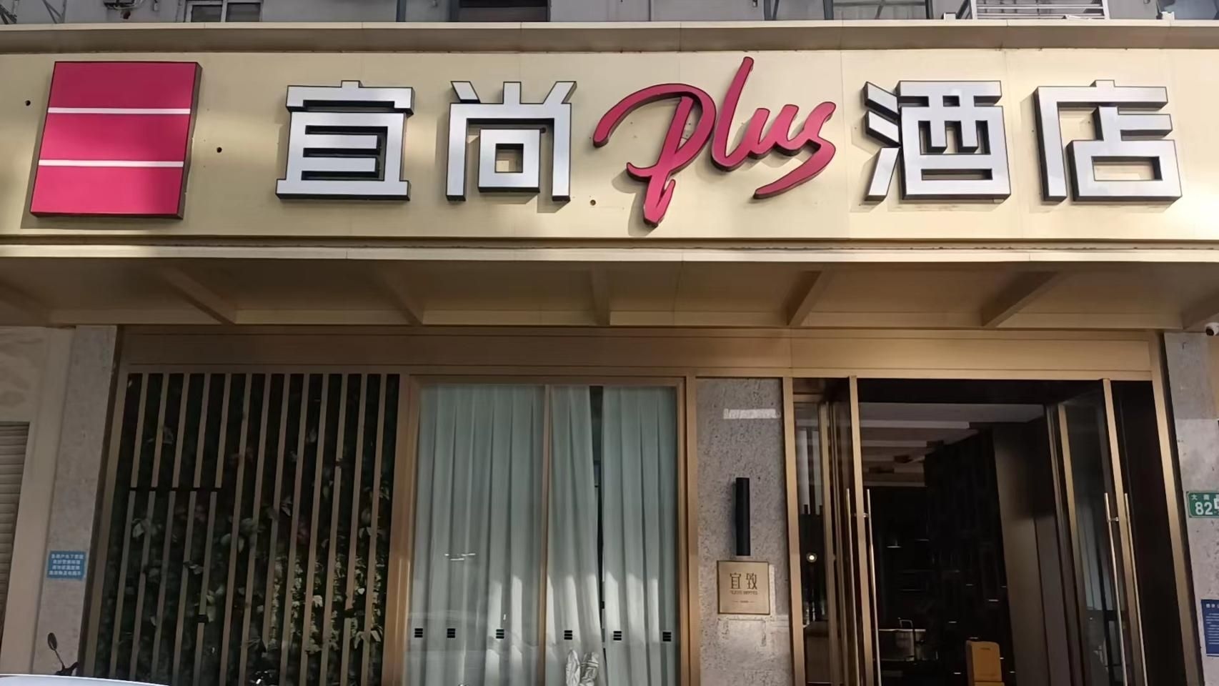 อีชาร์ม พลัส โฮเทล กวางโจว ปักกิ่งโรด เพดิสเตรียน สตรีท (Echarm Plus Hotel Guangzhou Beijing Road Pedestrian Street)0
