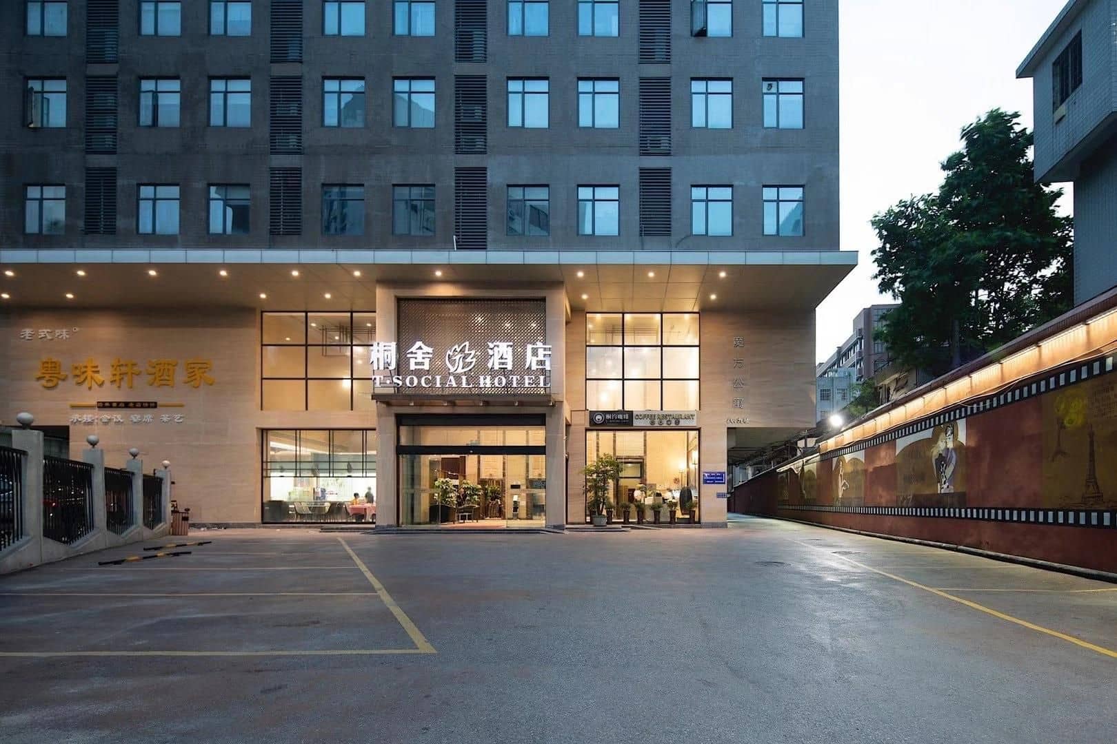 T Social Hotel Guangzhou Railway Station Branch T Social Hotel Guangzhou Railway Station Branch