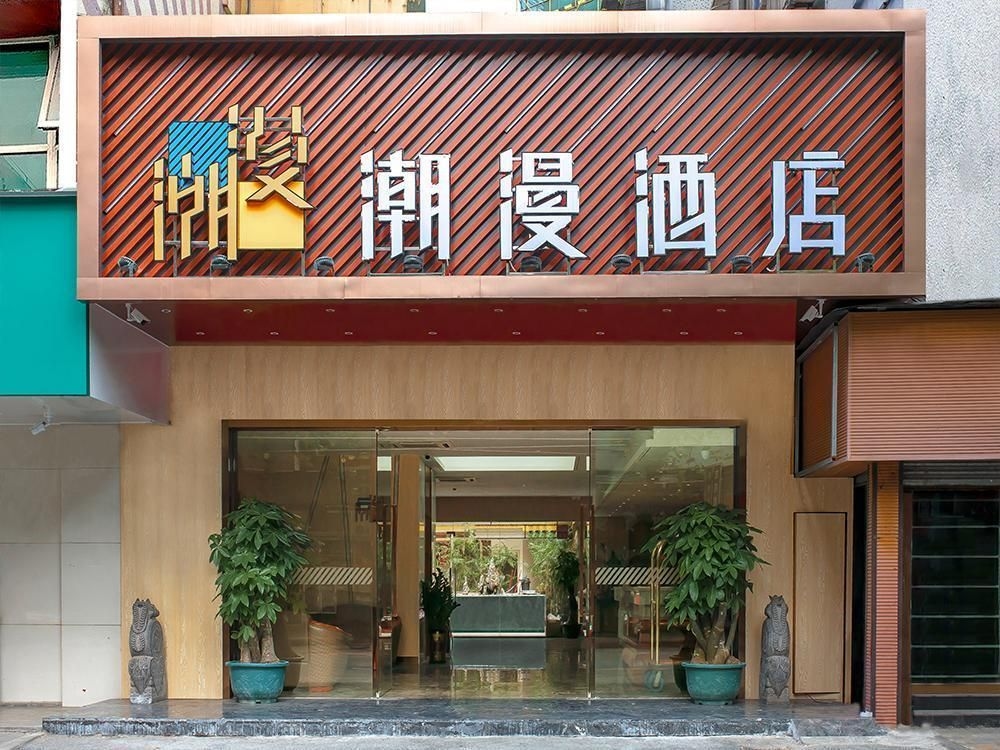 โรงแรมซีแม็กซ์ สถานีรถไฟกวางโจว (Zmax Hotel Guangzhou Railway Station)0