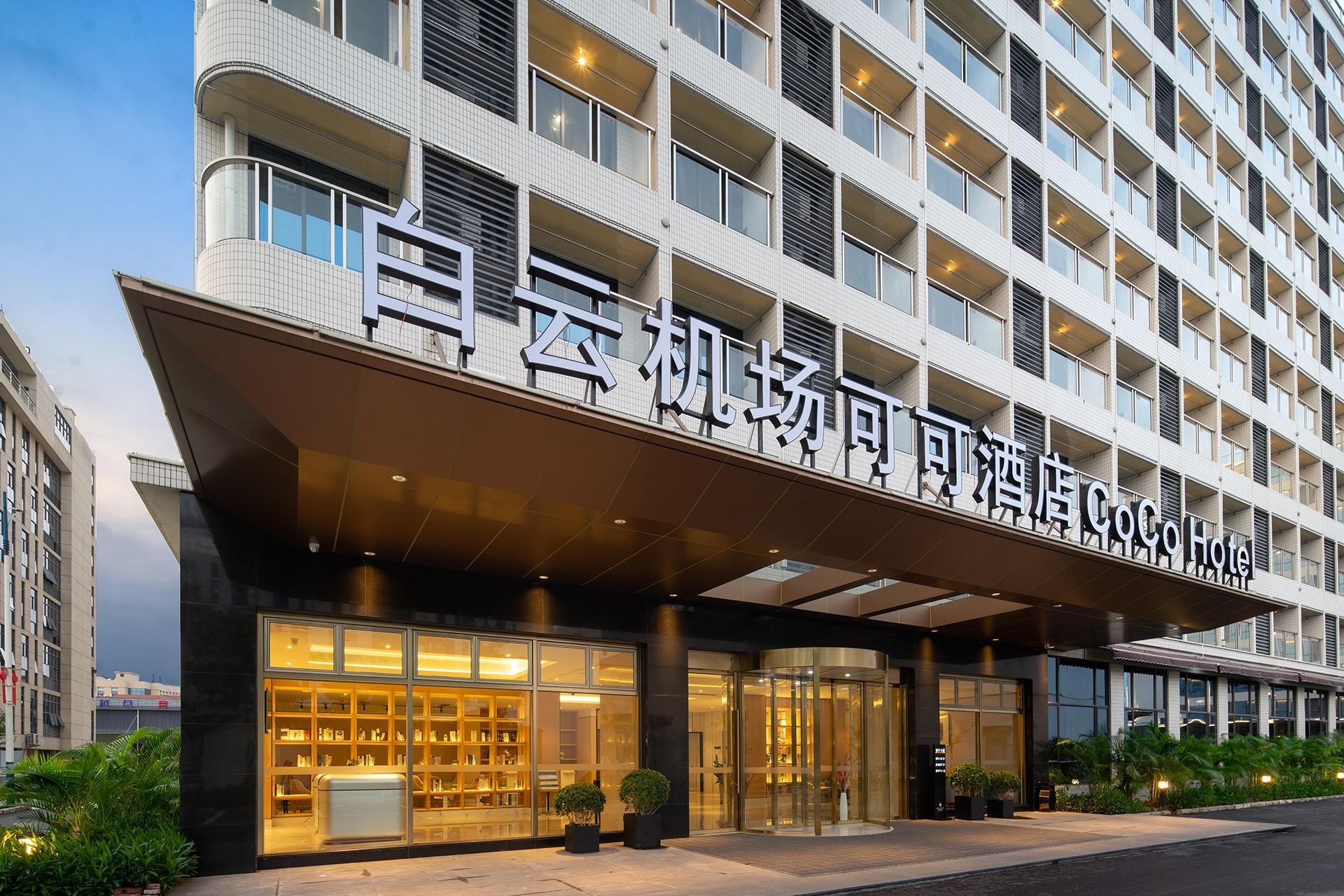 ไป่หยุน แอร์พอร์ต โคโค่ โฮเทล (Baiyun Airport Coco Hotel)1