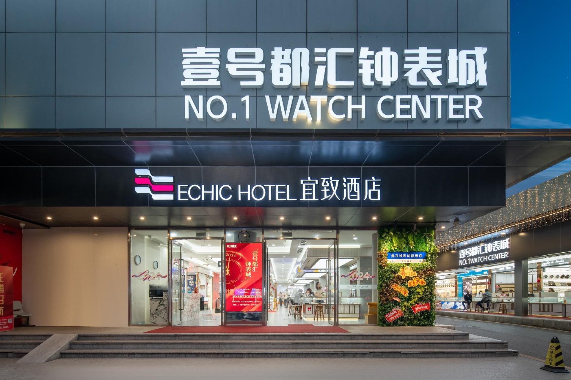 ECHIC Hotel (Guangzhou Railway Station Baima Clothing City Branch)0