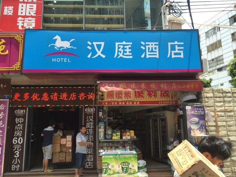 ฮั่นถิง โฮเทล กวางโจว ตงผู ถนนต้าหม่า (Hanting Hotel Guangzhou Dongpu Dama Road)0