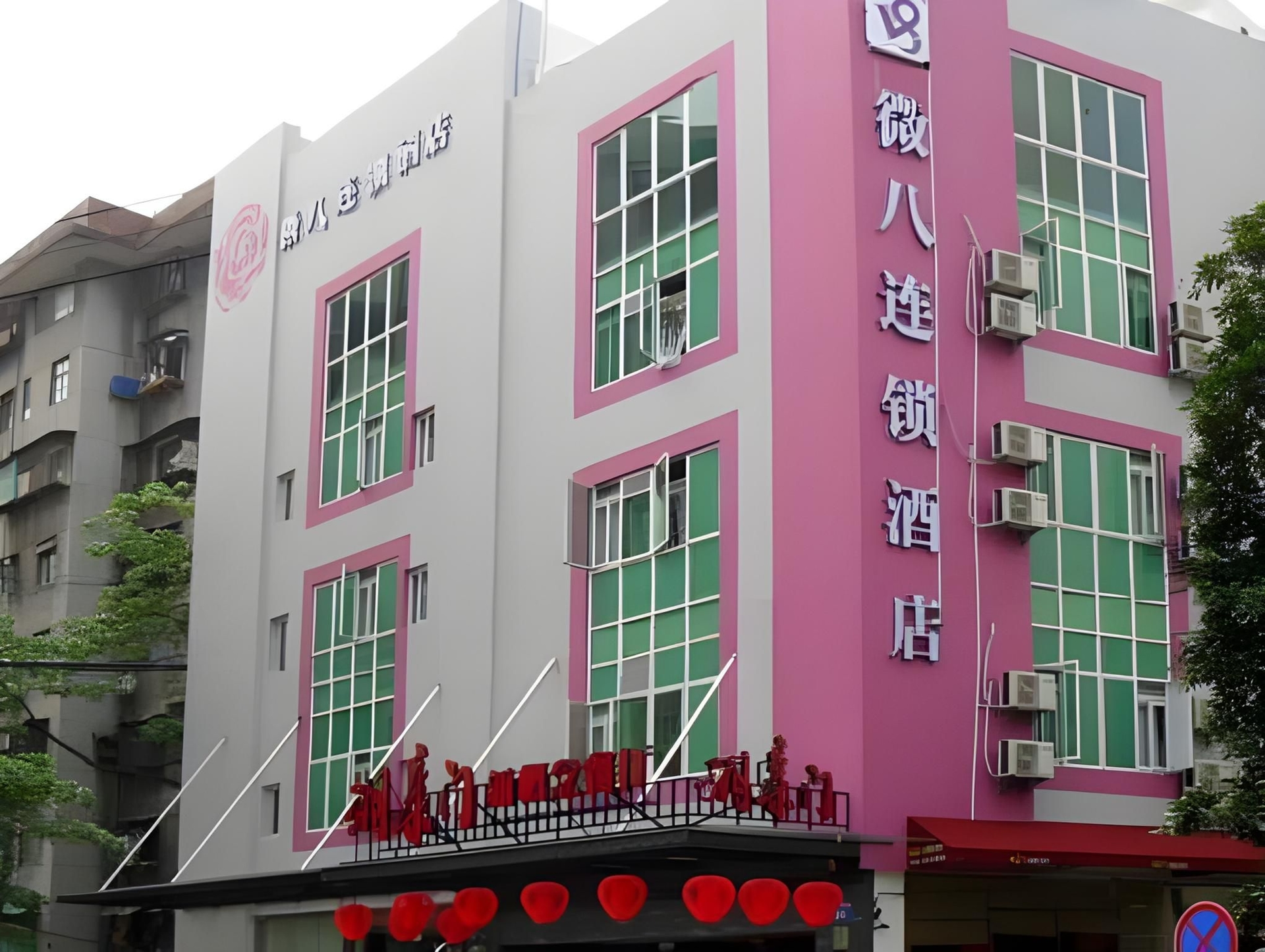 โรงแรมวี 8 ซีคัน (V8 Hotel Xi Cun Branch)0
